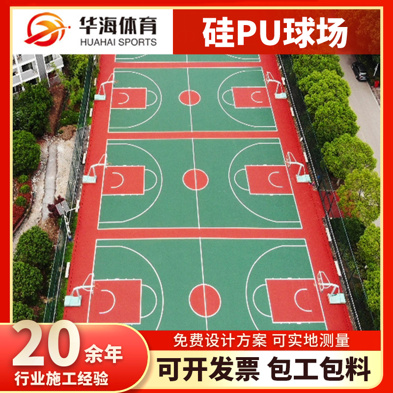 濮阳市塑胶跑道材料硅PU篮球场 - 哪里好