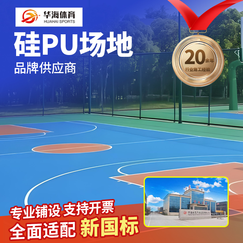濮阳市塑胶跑道材料硅PU - 哪里好