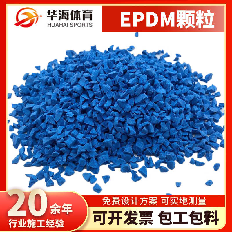 濮阳市epdm颗粒塑胶篮球场 - 哪里好