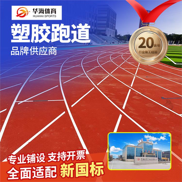 濮阳市塑胶篮球场预制型橡胶跑道 - 一站式服务
